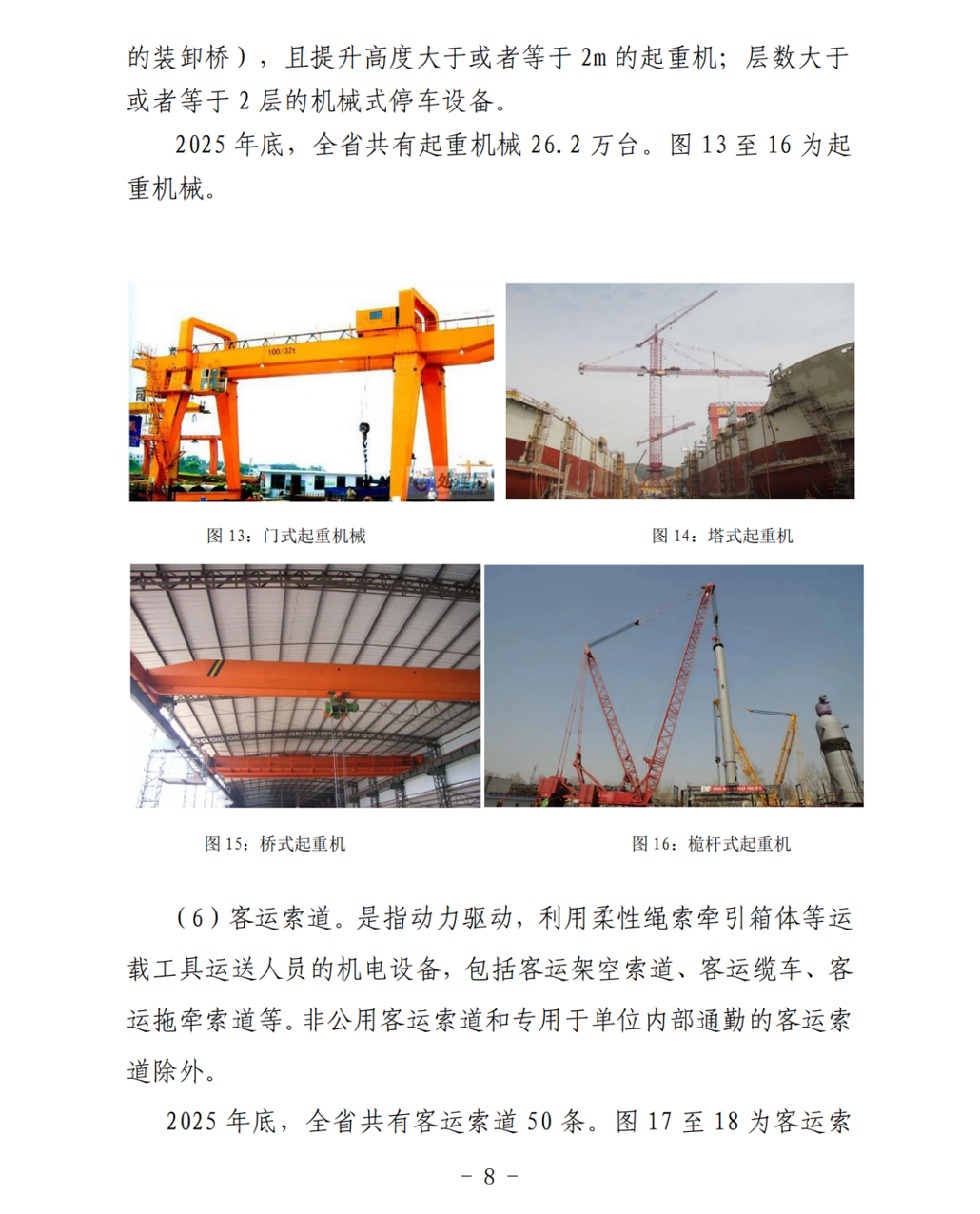 2025年山东省特种设备安全状况-
