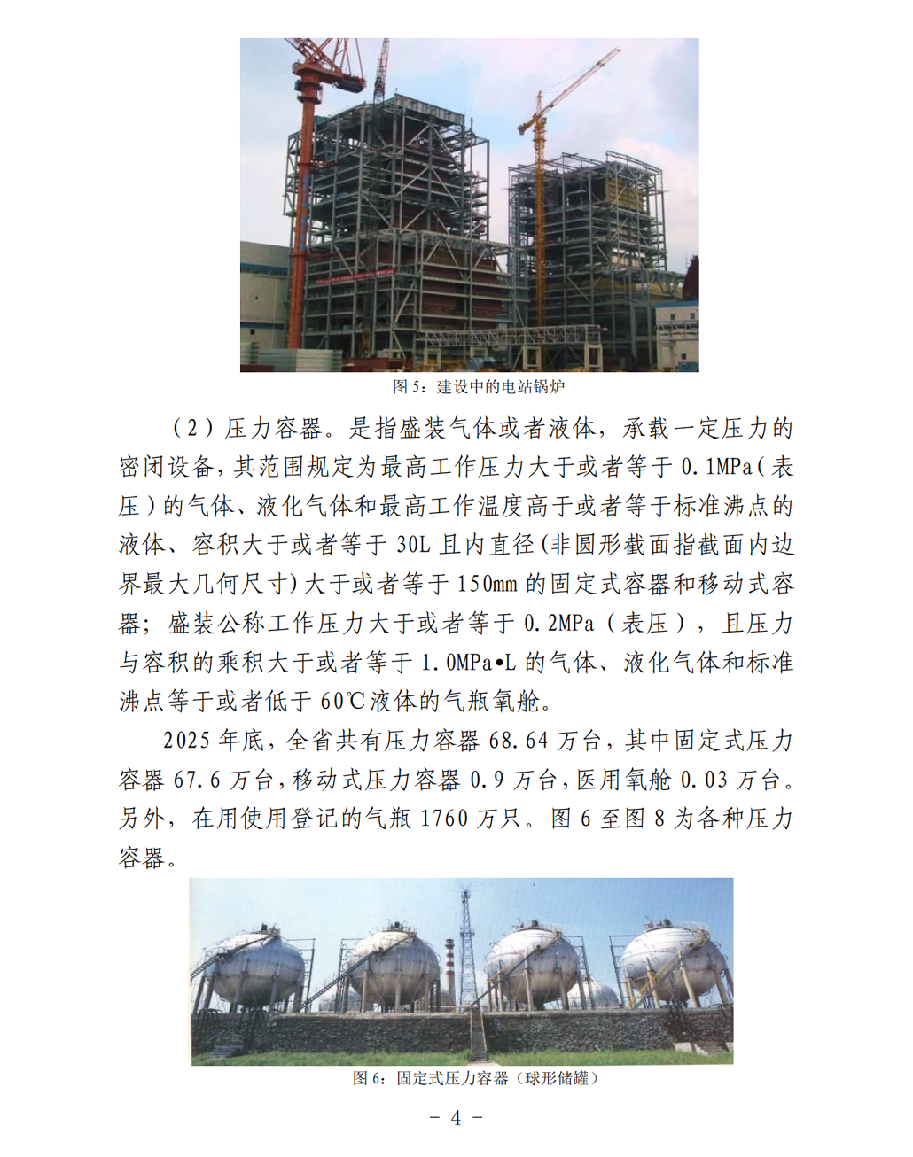 2025年山东省特种设备安全状况-
