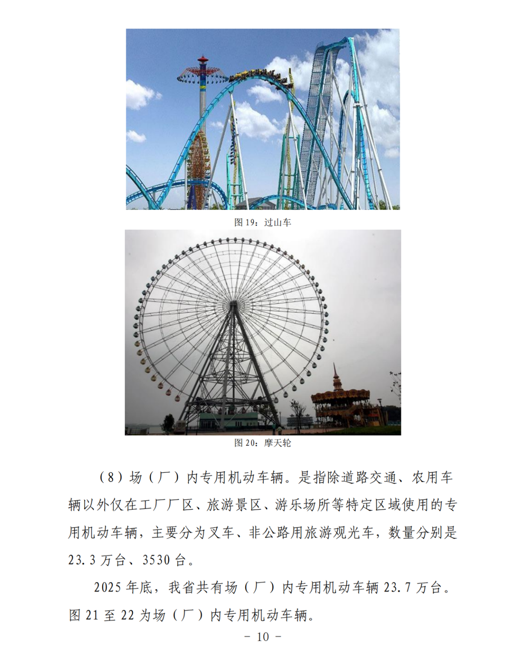 2025年山东省特种设备安全状况-